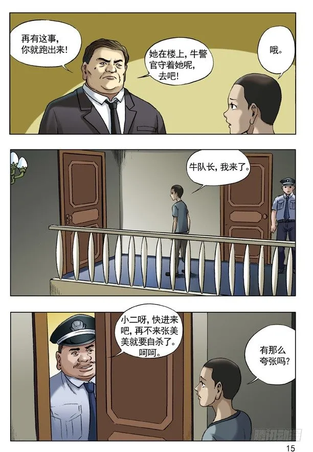 48 峰回路转 第5页