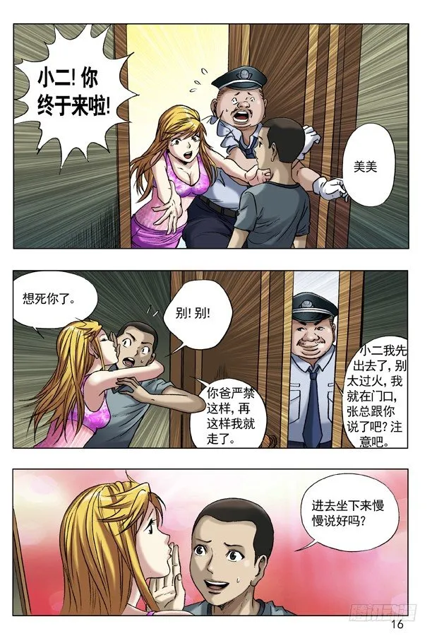 48 峰回路转 第6页