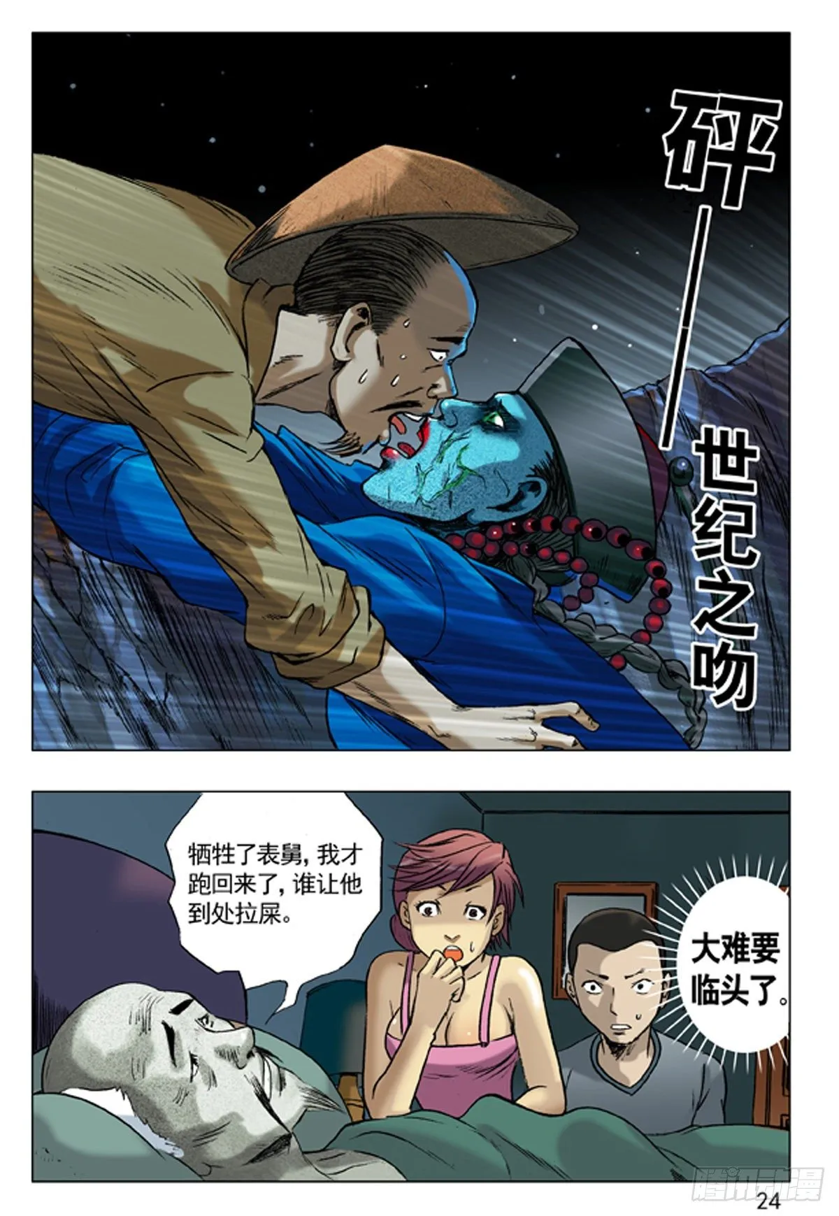 46 世纪之吻 第8页