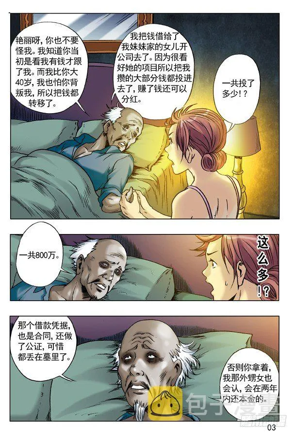 47 姐是你的了 第3页