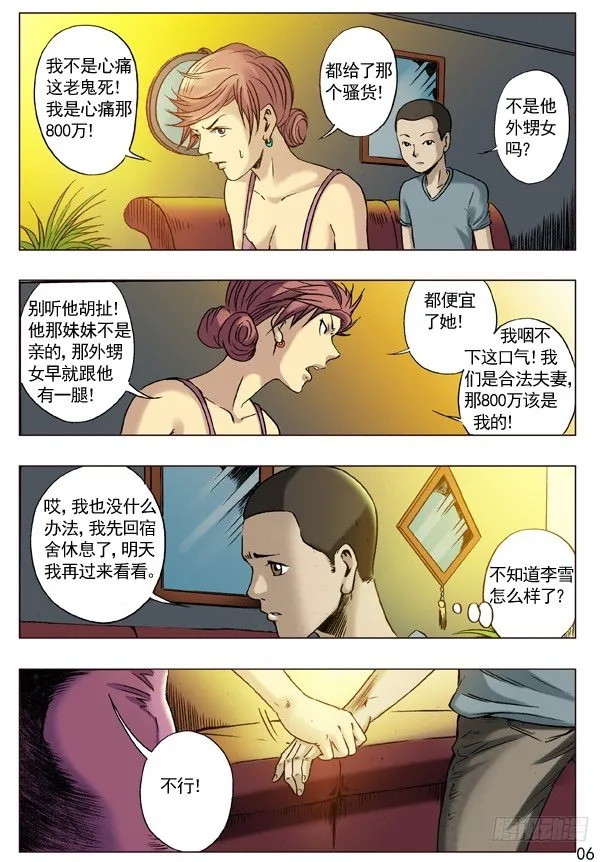 47 姐是你的了 第6页