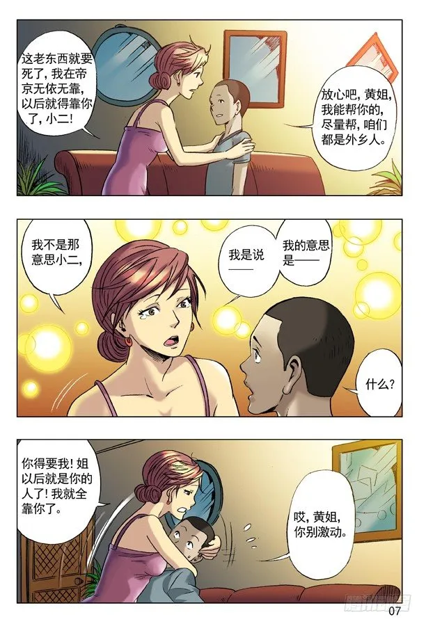 47 姐是你的了 第7页