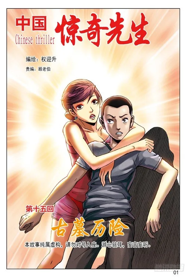 44 古墓探险 第1页