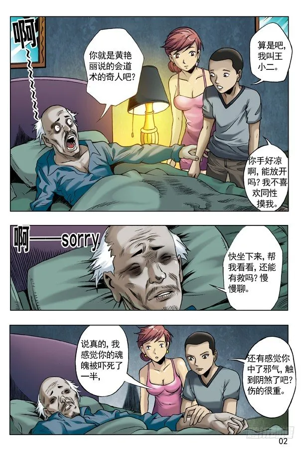 44 古墓探险 第2页