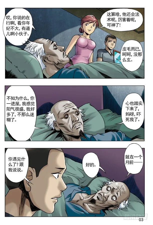 44 古墓探险 第3页