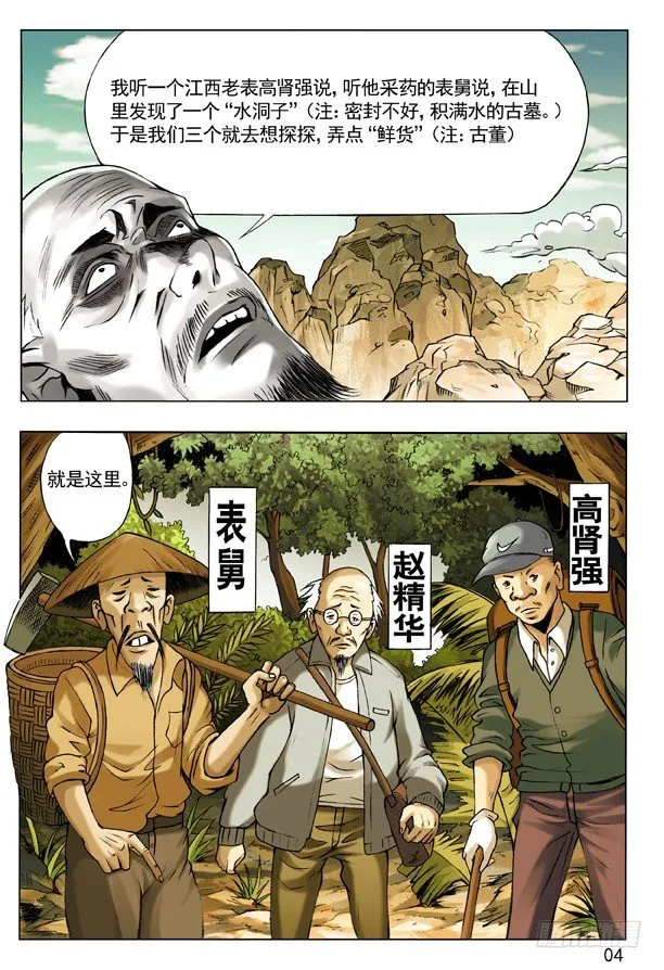 44 古墓探险 第4页