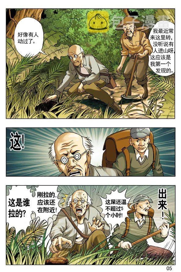 44 古墓探险 第5页