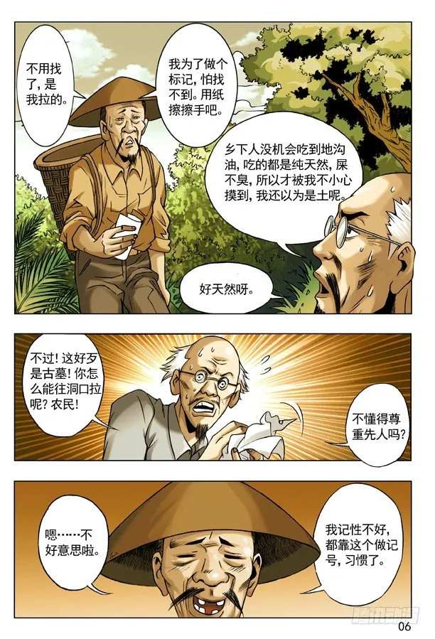 44 古墓探险 第6页