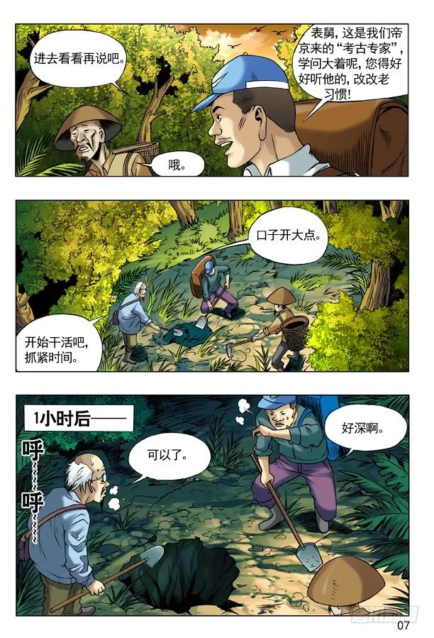 44 古墓探险 第7页