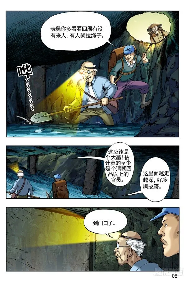 44 古墓探险 第8页