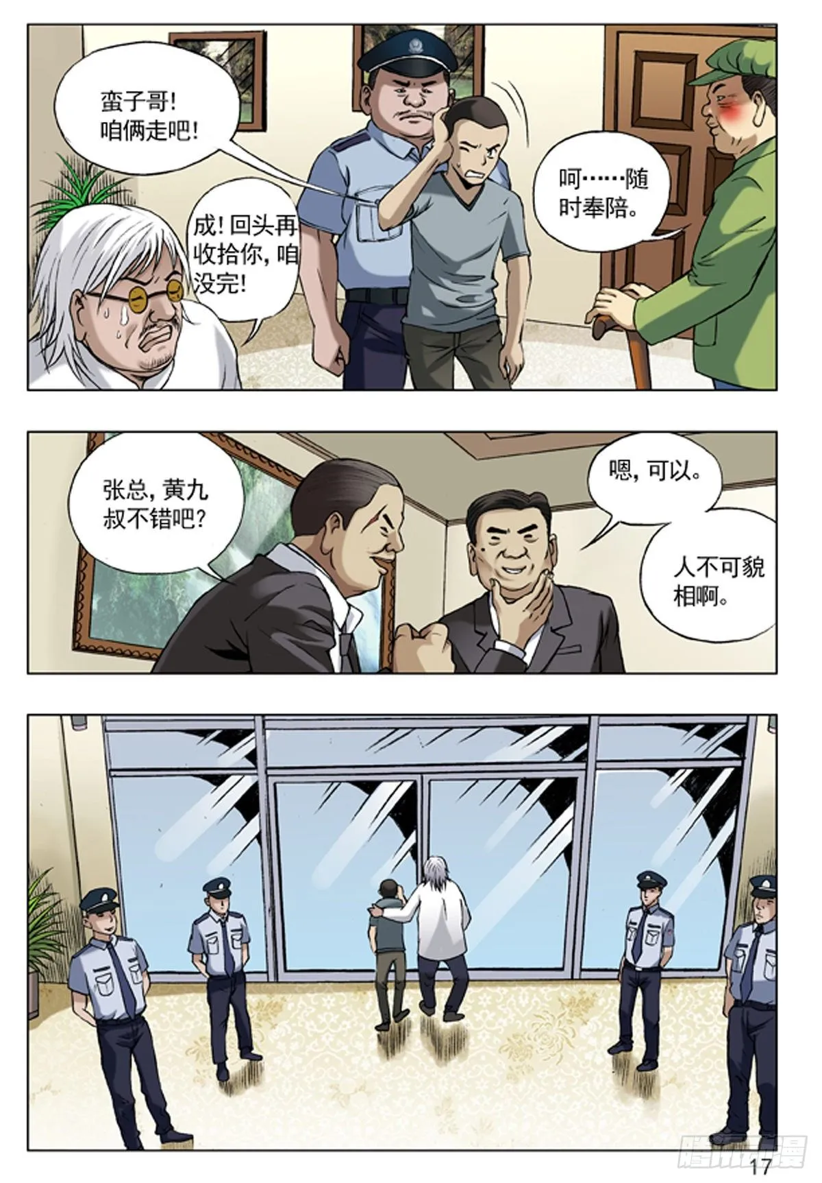 43 丢了魂儿的老赵 第1页
