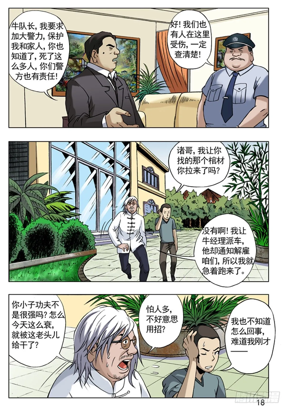 43 丢了魂儿的老赵 第2页