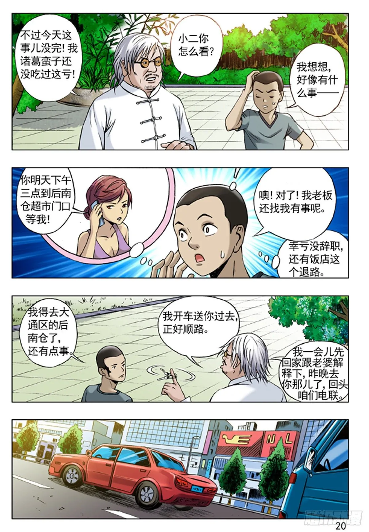 43 丢了魂儿的老赵 第3页