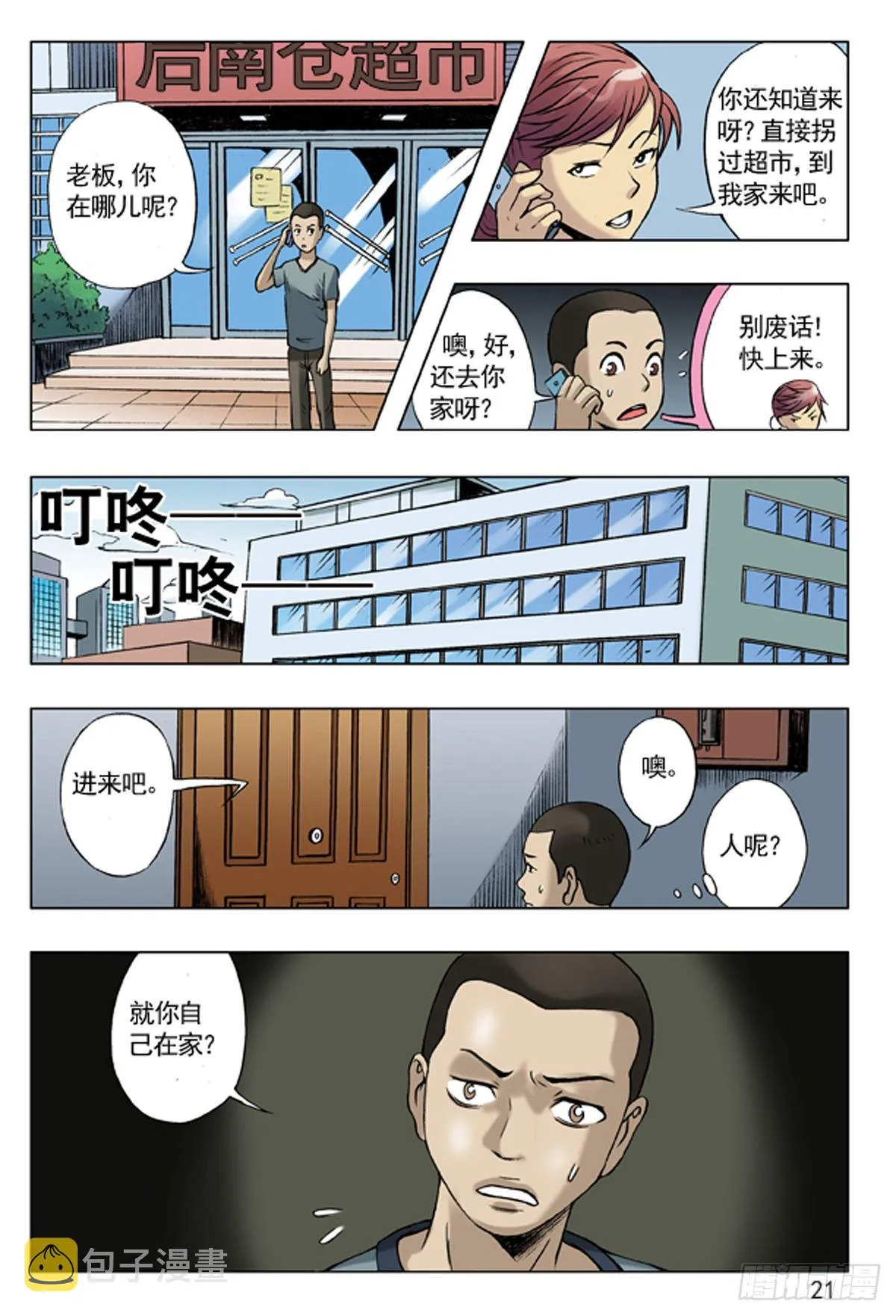 43 丢了魂儿的老赵 第4页