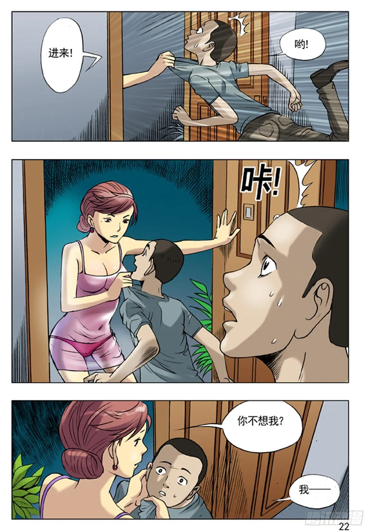 43 丢了魂儿的老赵 第5页