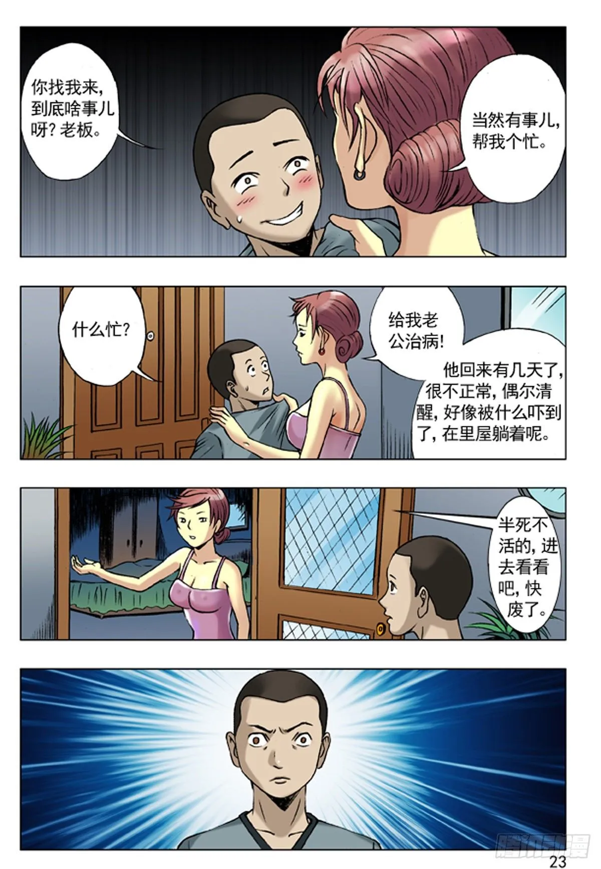 43 丢了魂儿的老赵 第6页
