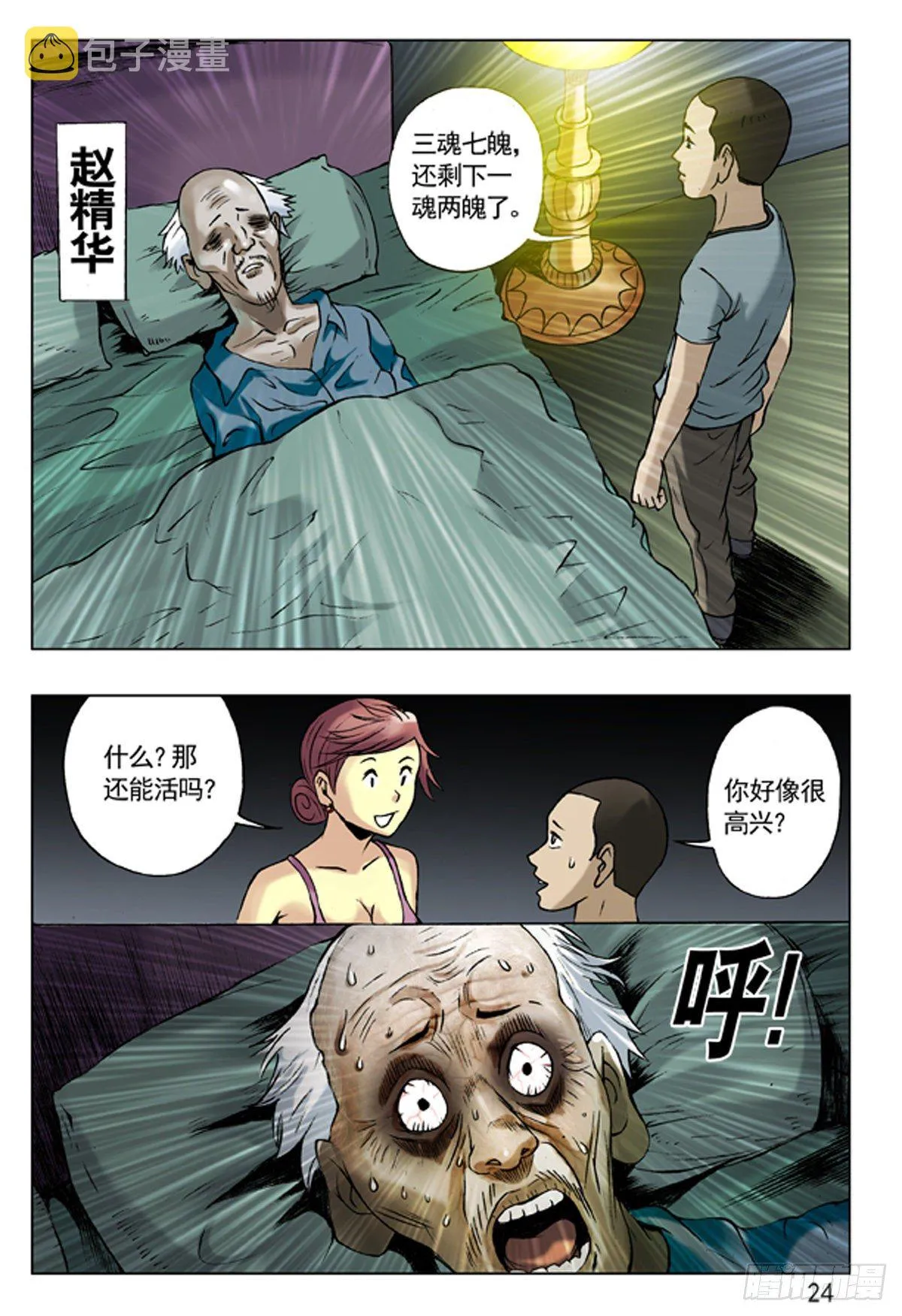 43 丢了魂儿的老赵 第7页
