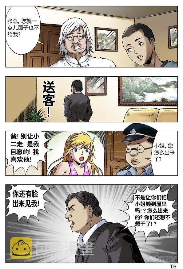 42 来者不凡 第1页