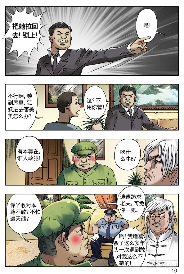 42 来者不凡 第2页