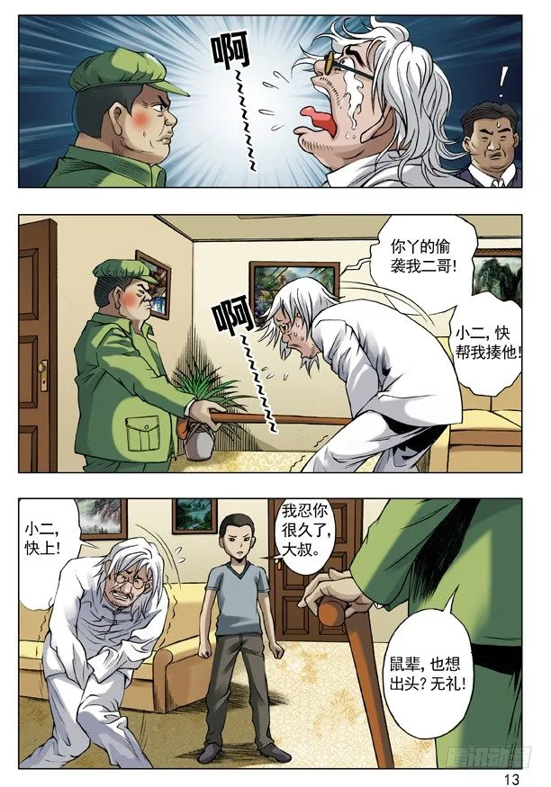 42 来者不凡 第5页