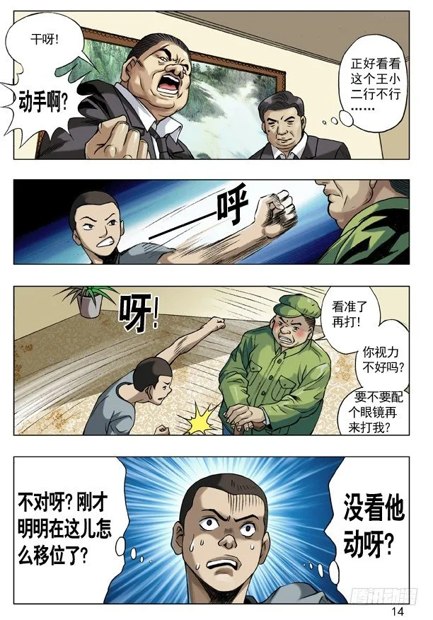 42 来者不凡 第6页