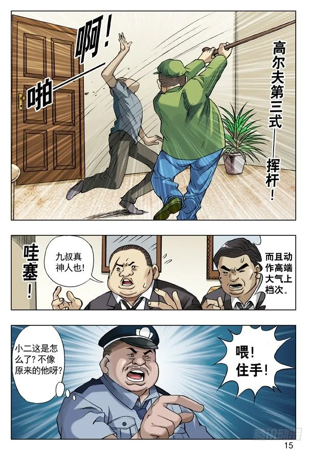 42 来者不凡 第7页