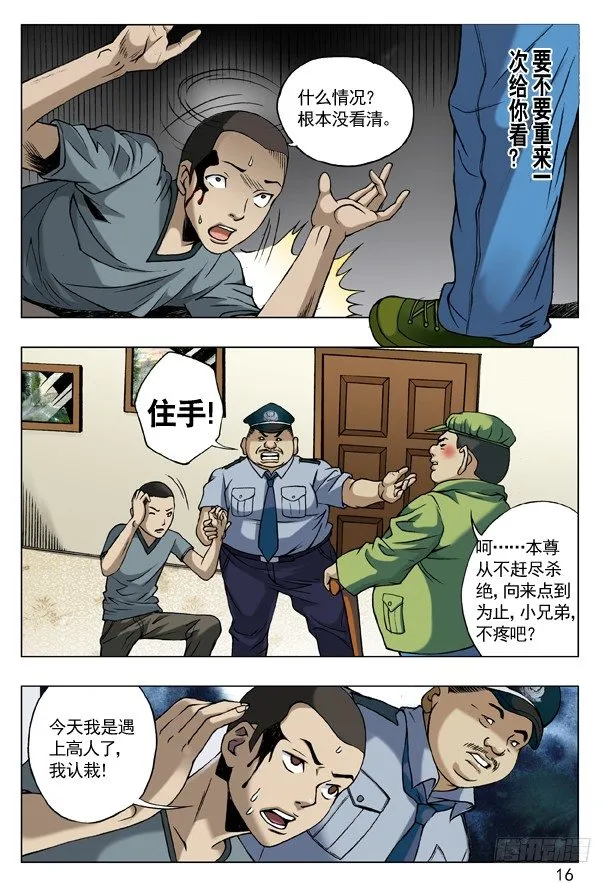 42 来者不凡 第8页
