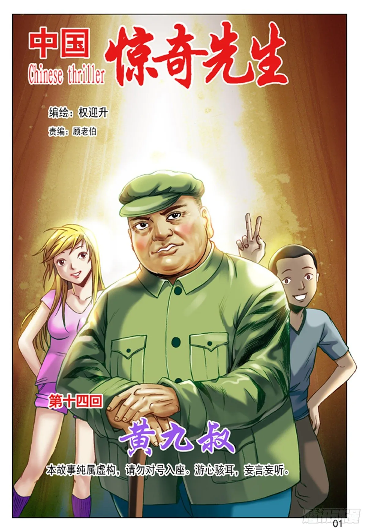 41 九叔驾到 第1页