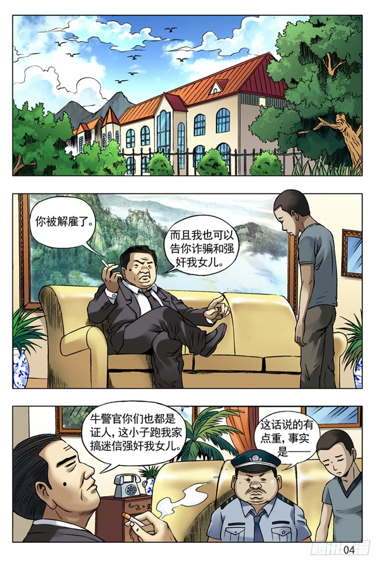 41 九叔驾到 第2页
