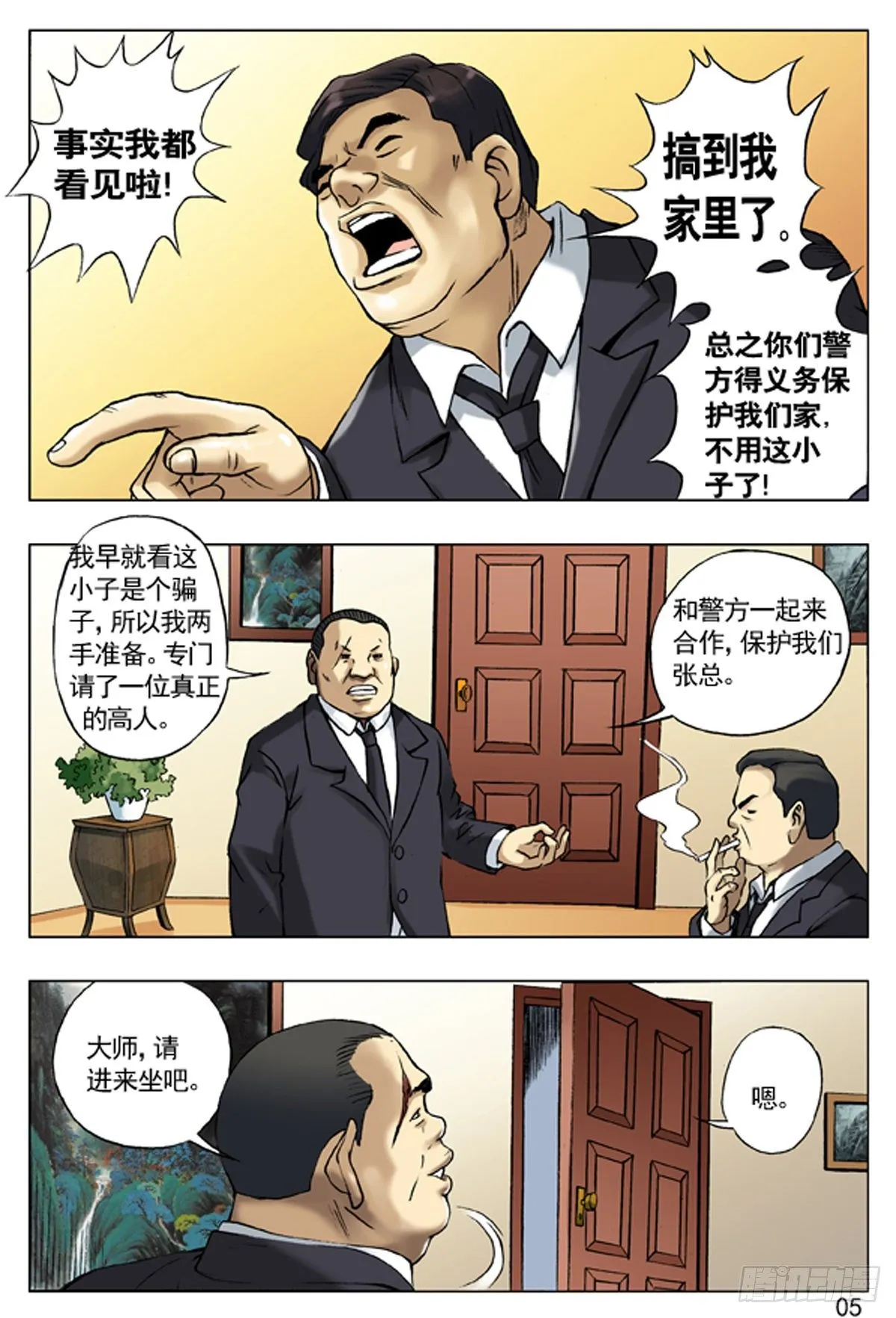 41 九叔驾到 第3页
