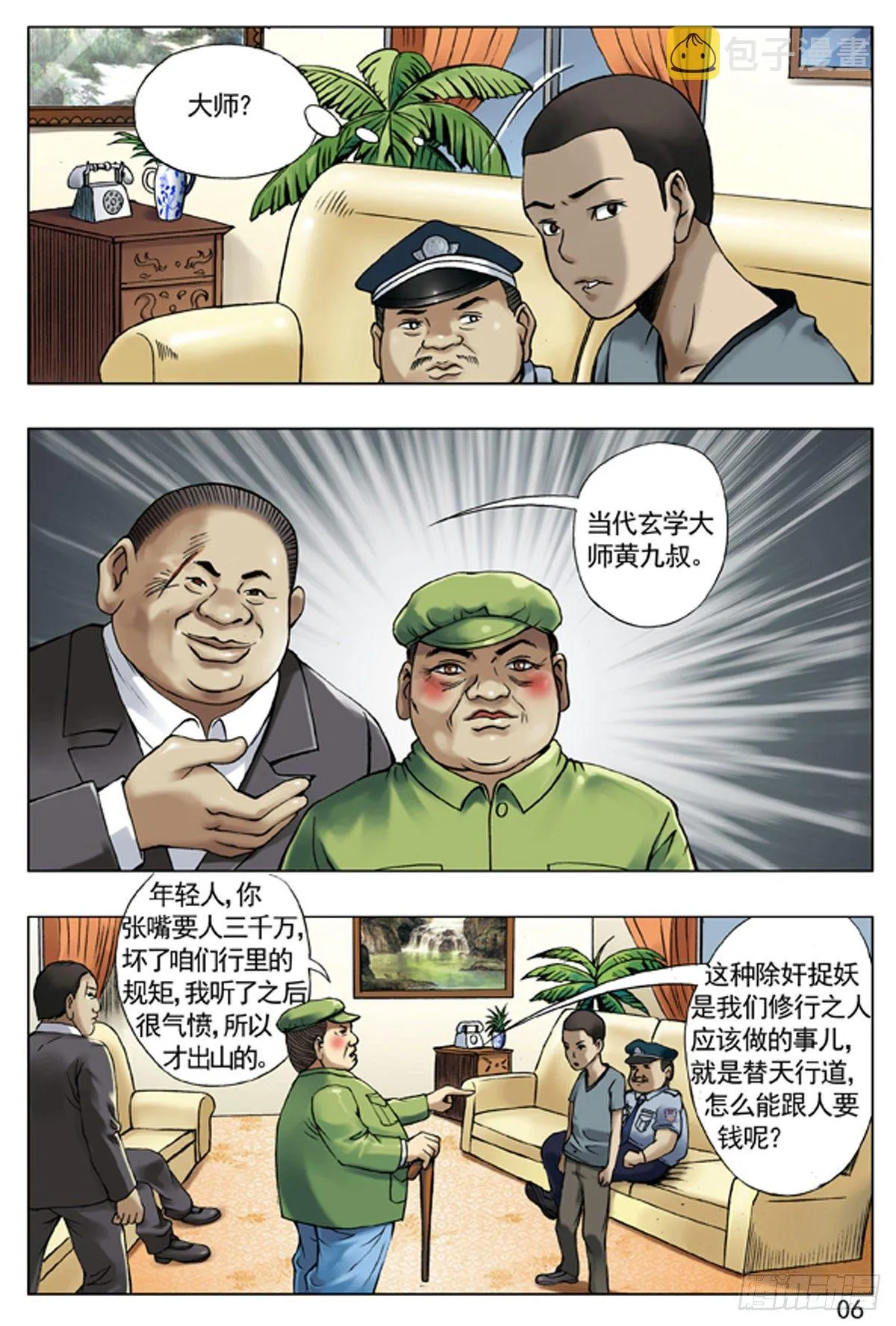 41 九叔驾到 第4页