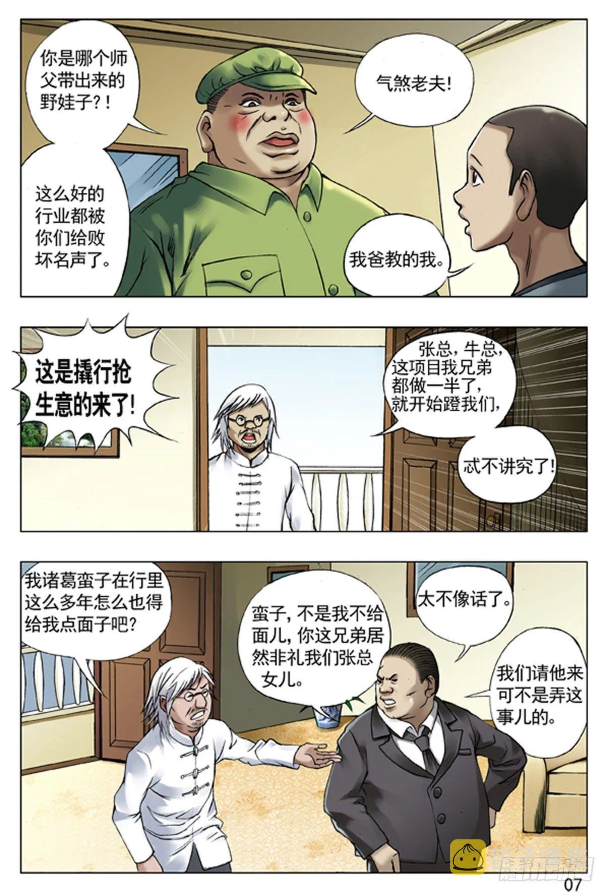 41 九叔驾到 第5页
