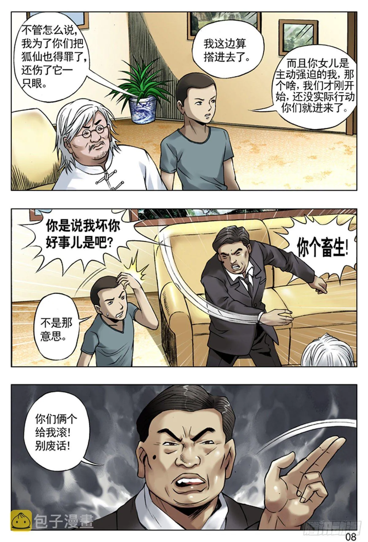 41 九叔驾到 第6页