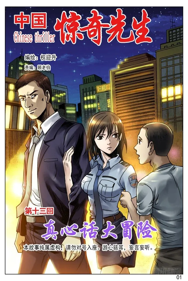 38 真心话大冒险 第1页