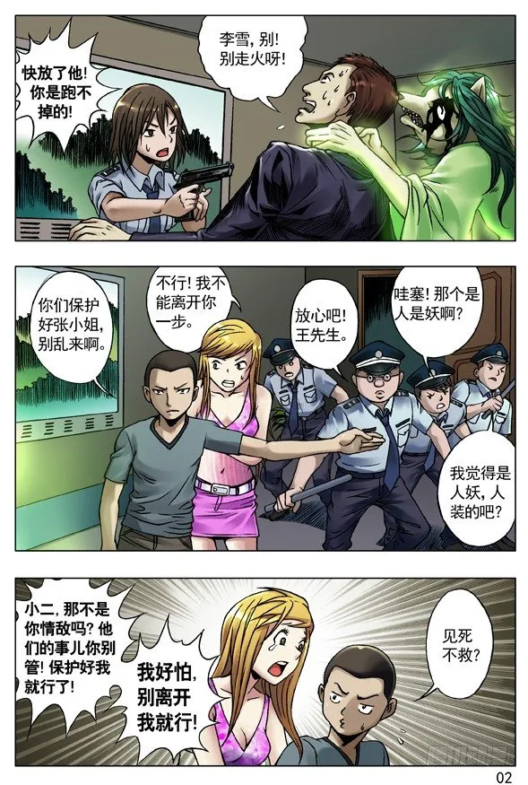 38 真心话大冒险 第2页
