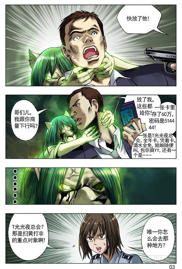 38 真心话大冒险 第3页