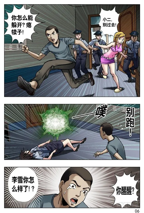 38 真心话大冒险 第6页