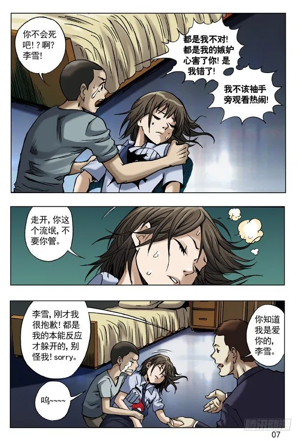 38 真心话大冒险 第7页