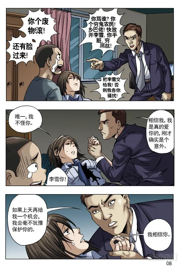 38 真心话大冒险 第8页