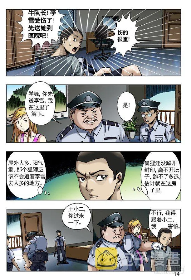 39 执着 第6页