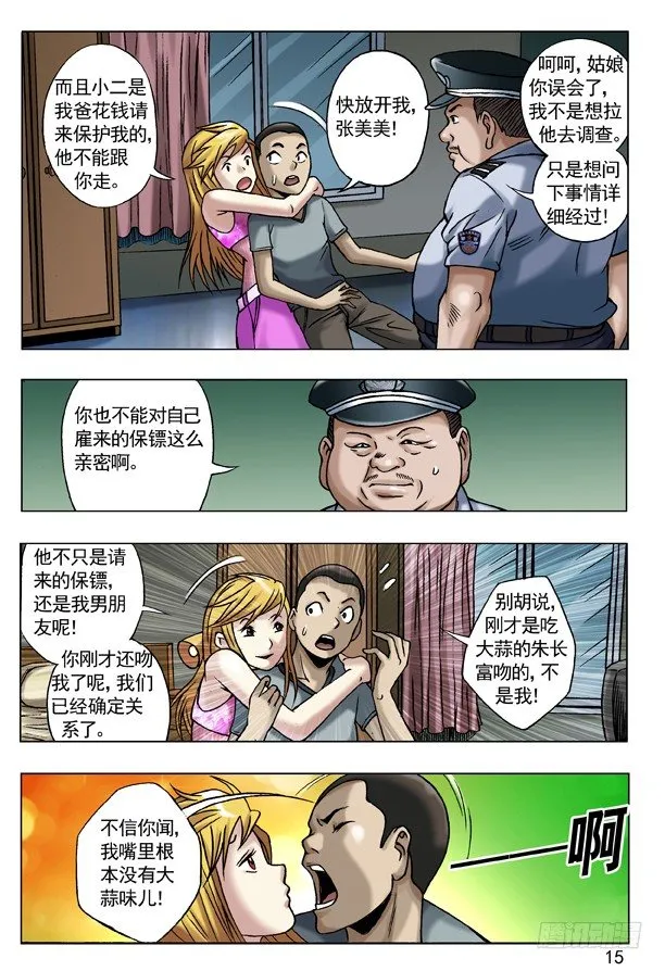 39 执着 第7页