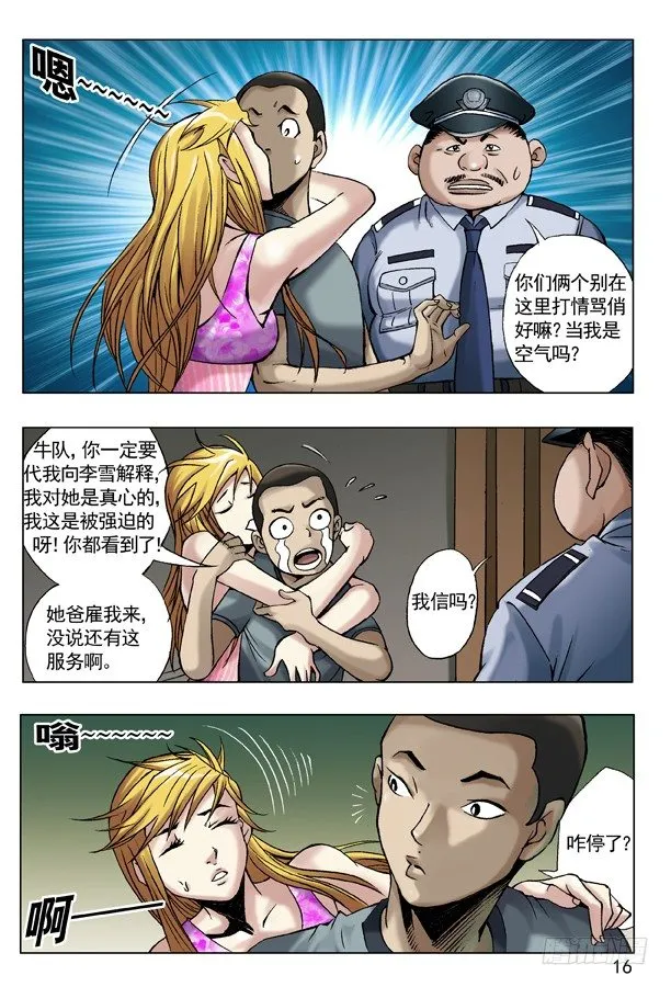 39 执着 第8页