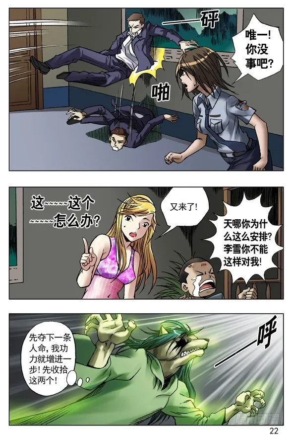 37 伦敦腔与中式英语 第6页