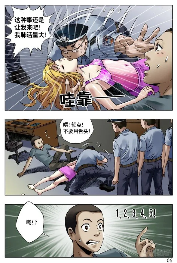 35 人工呼吸 第6页