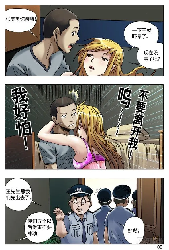 35 人工呼吸 第8页