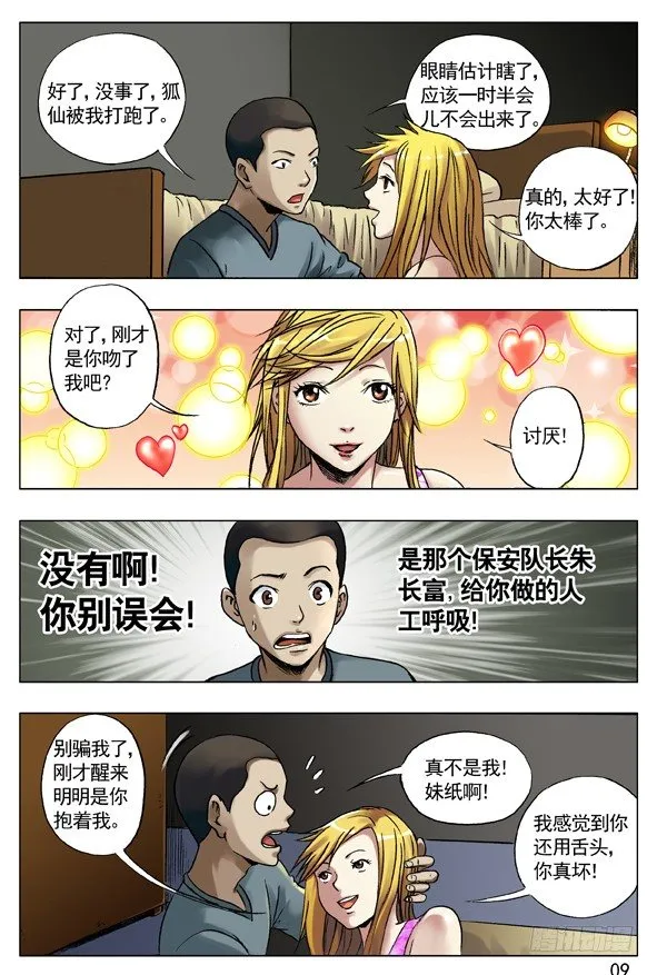 36 只爱你一人 第1页