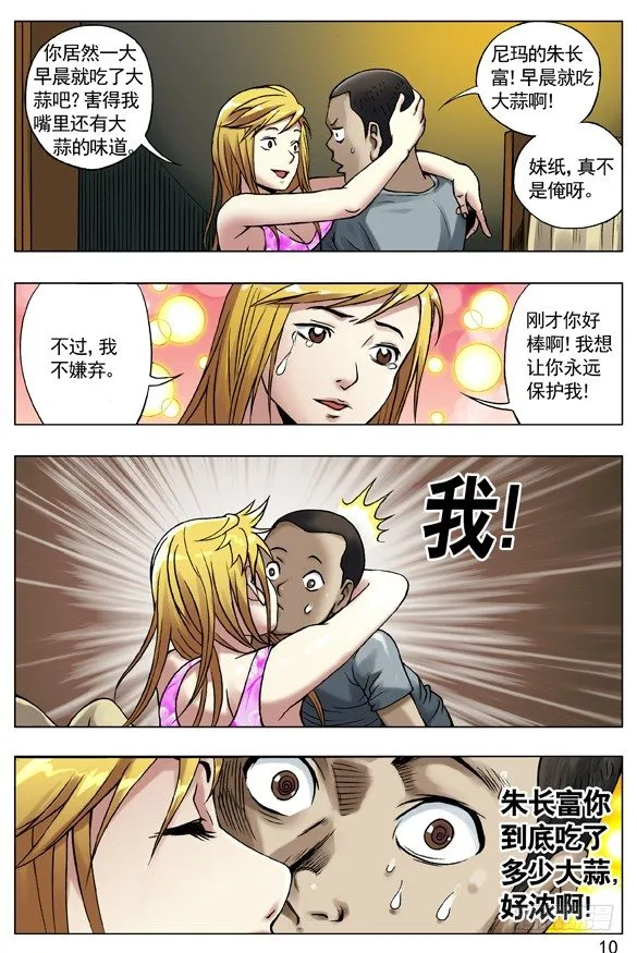 36 只爱你一人 第2页