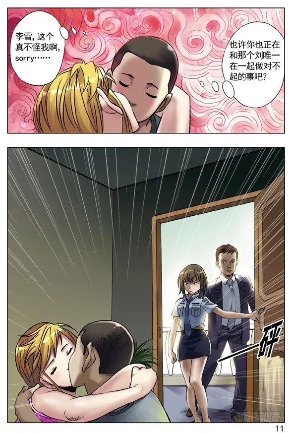 36 只爱你一人 第3页