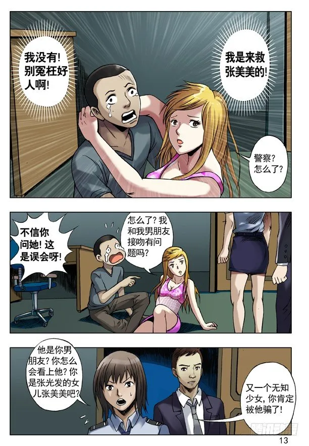 36 只爱你一人 第5页