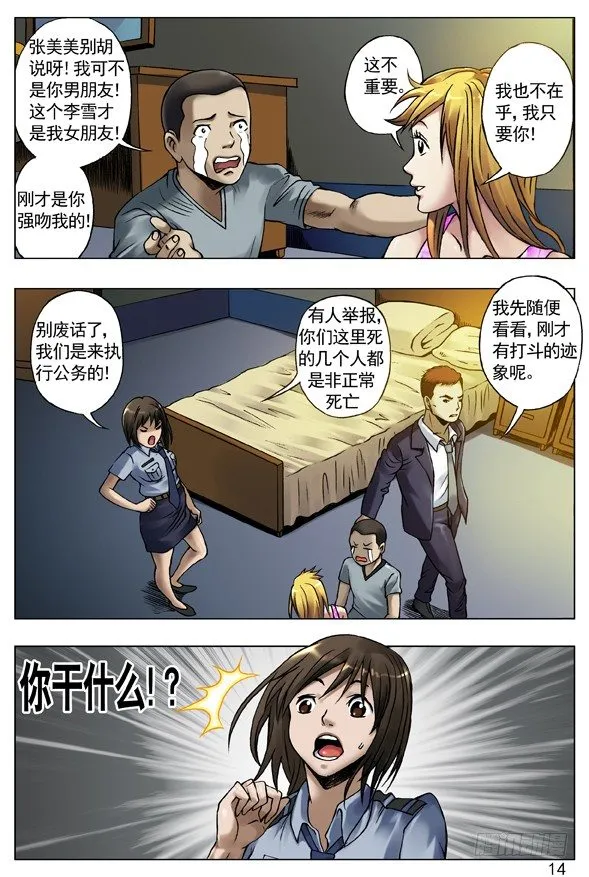 36 只爱你一人 第6页